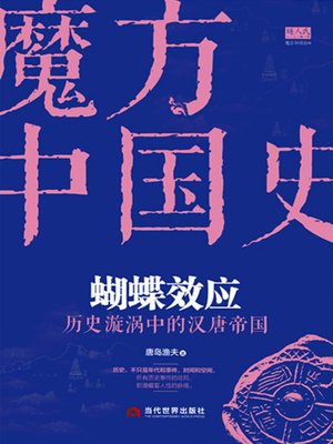 cover image of 蝴蝶效应